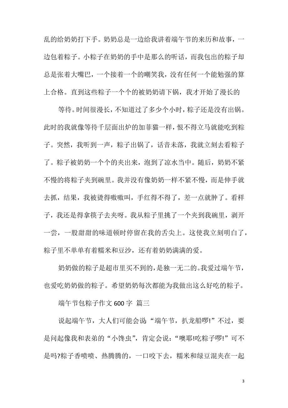 2020端午节包粽子作文600字五篇_第3页