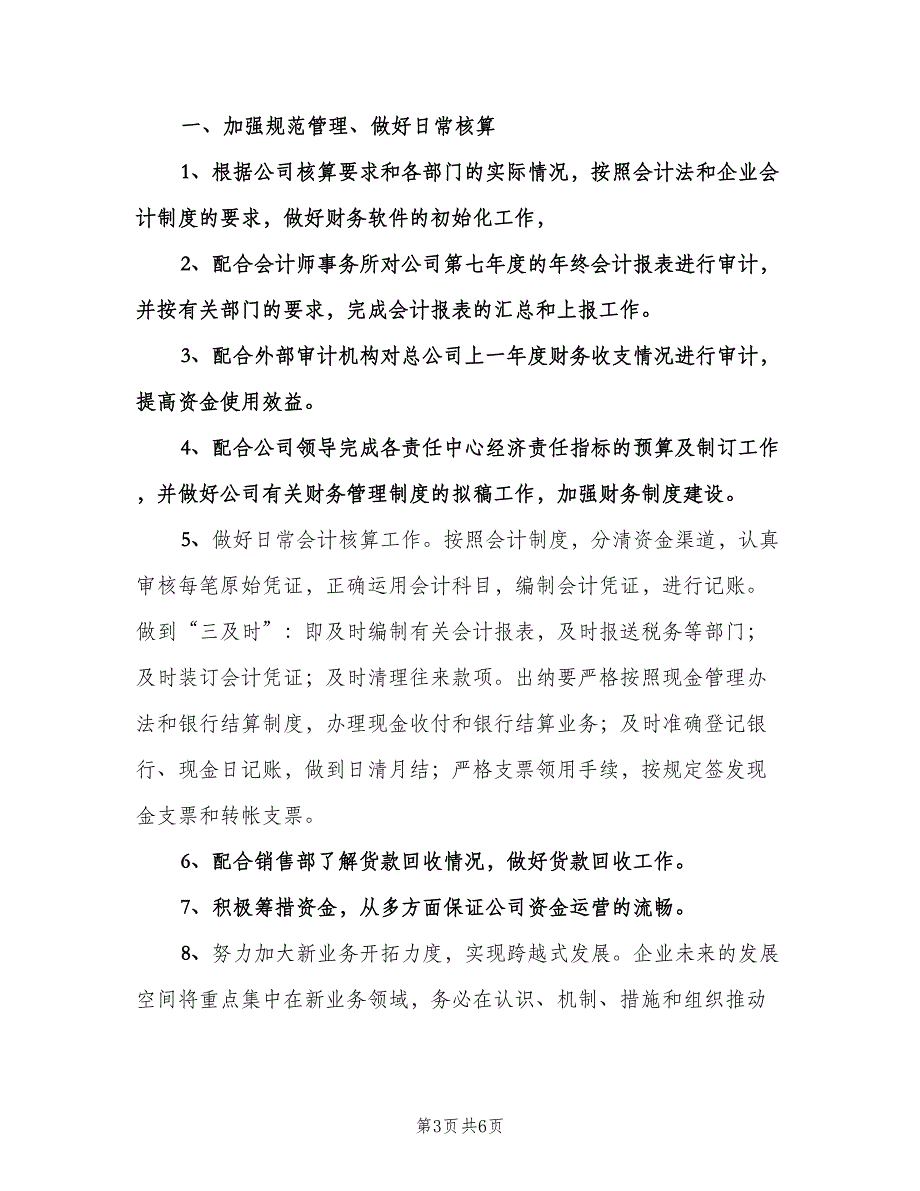 财务个人工作计划参考模板（2篇）.doc_第3页