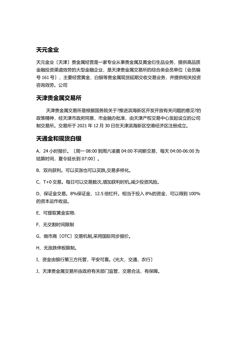 黄金白银现货投资理财基础知识_第1页