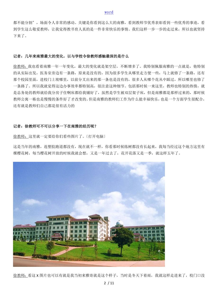 对学校老师地采访稿子_第2页