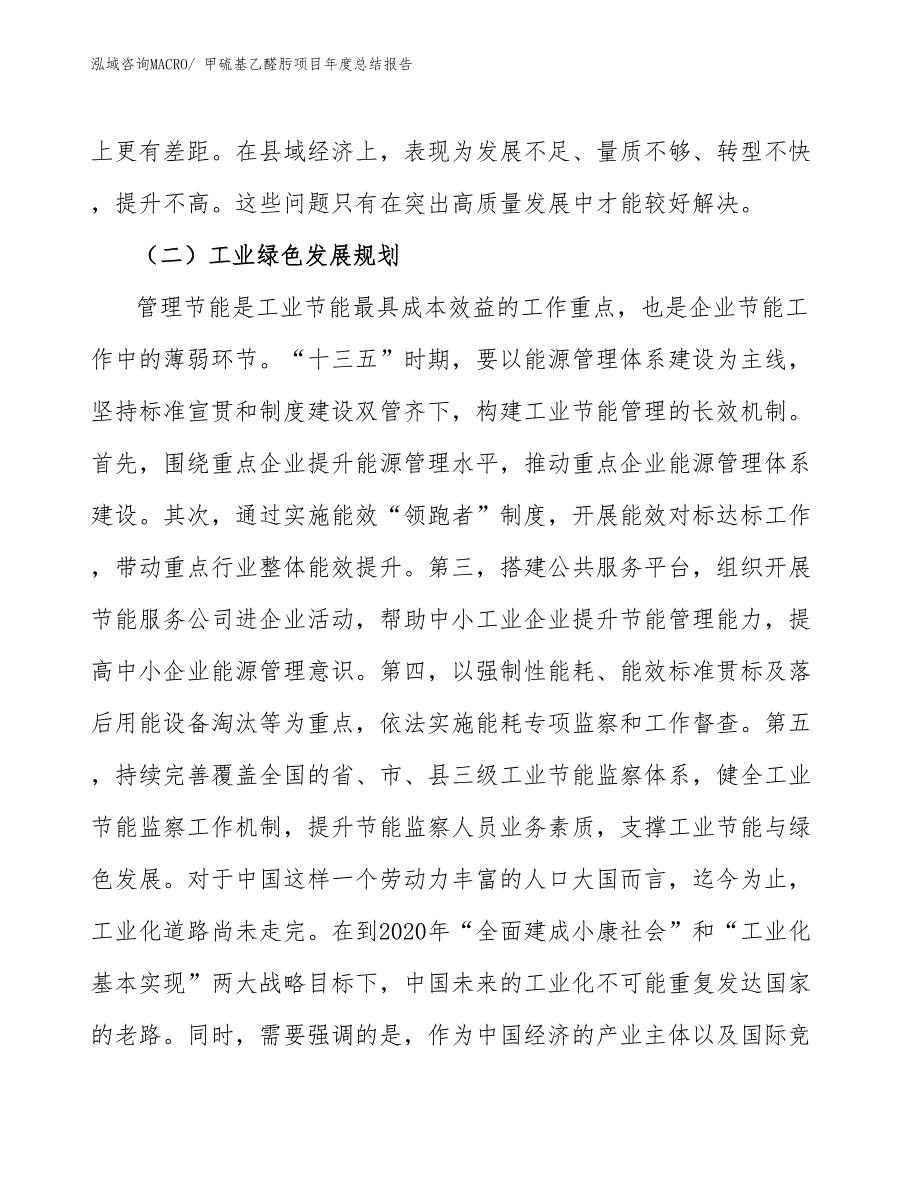 xx公司甲硫基乙醛肟项目年度总结报告.docx_第3页