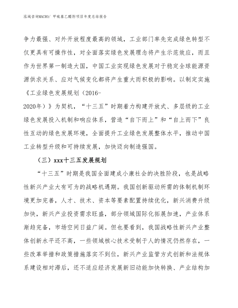 xx公司甲硫基乙醛肟项目年度总结报告.docx_第4页