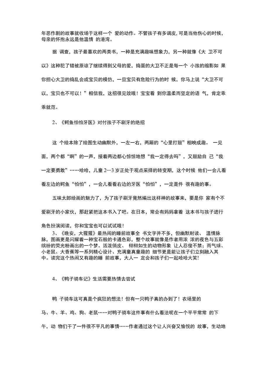 儿童绘本介绍_第3页