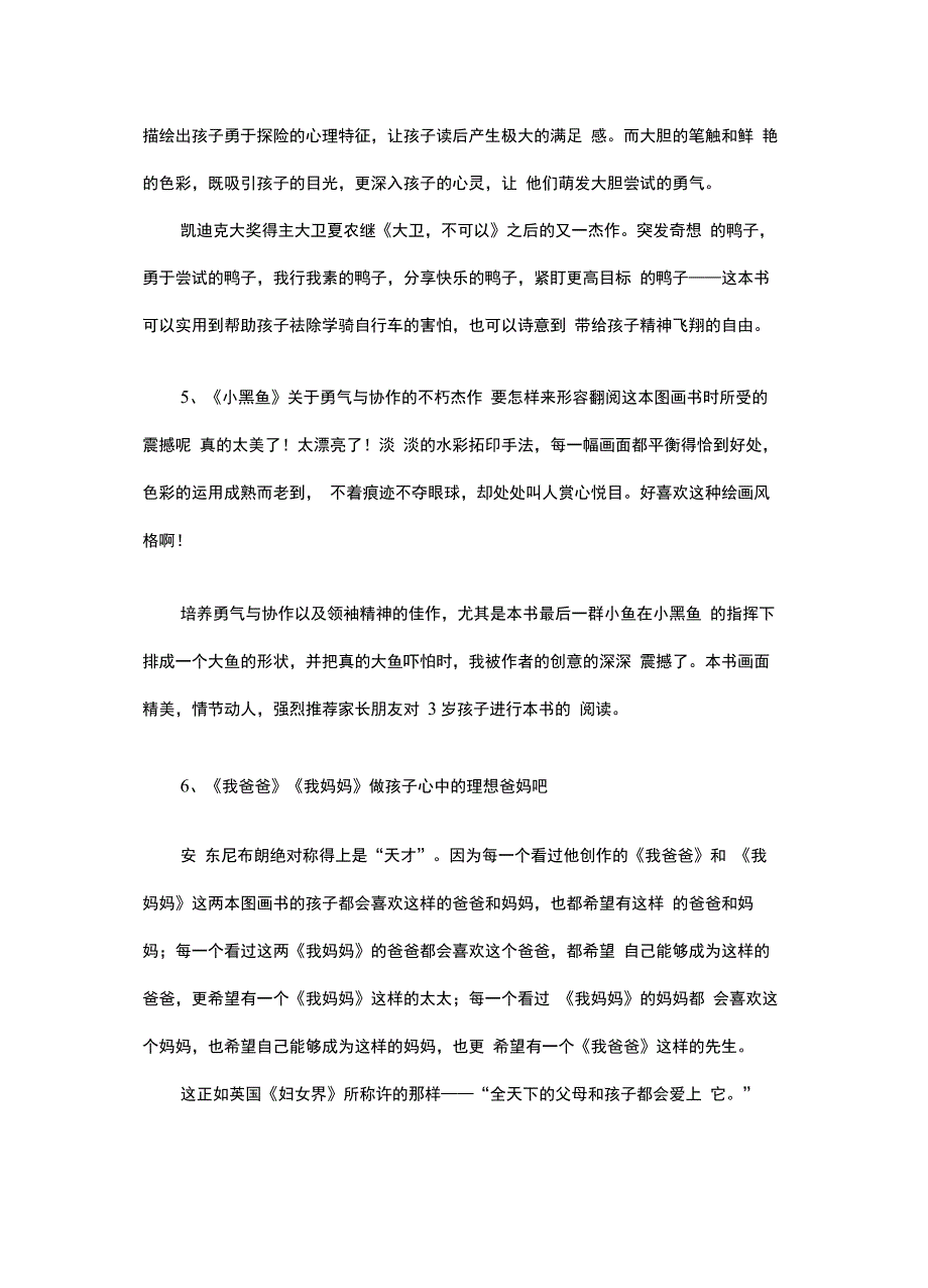 儿童绘本介绍_第4页