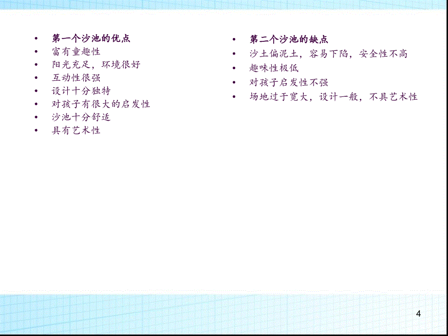 沙池评析ppt课件_第4页