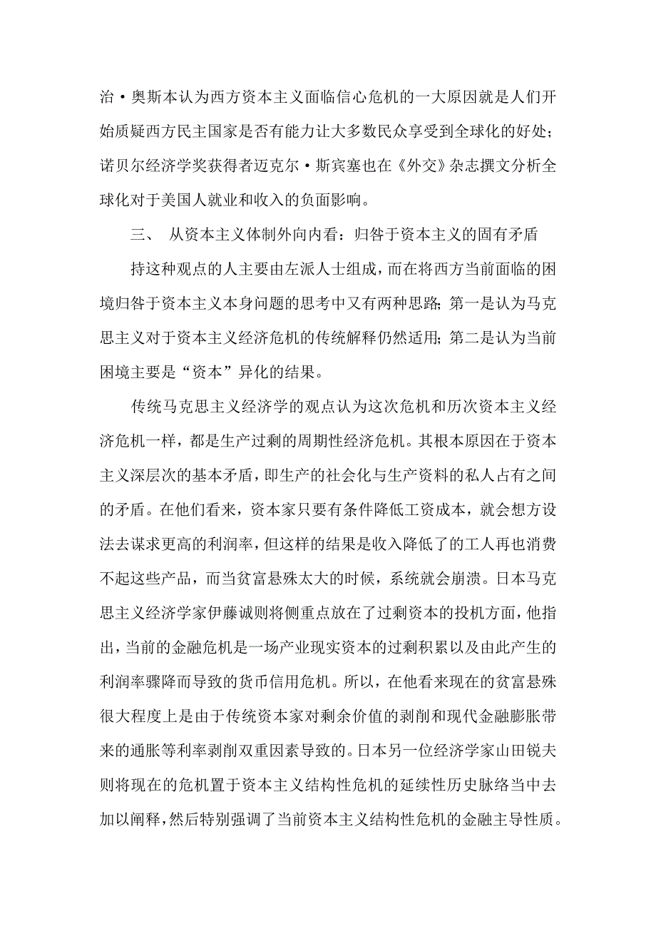 从资本主义体制内外看西方困境的四种视角_第4页