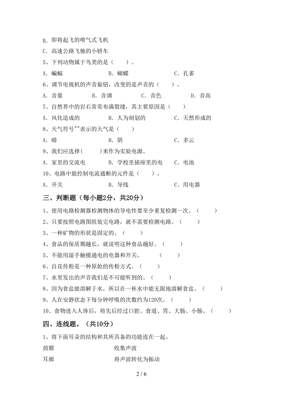 青岛版四年级科学(上册)期中试卷及答案(精编).doc_第2页