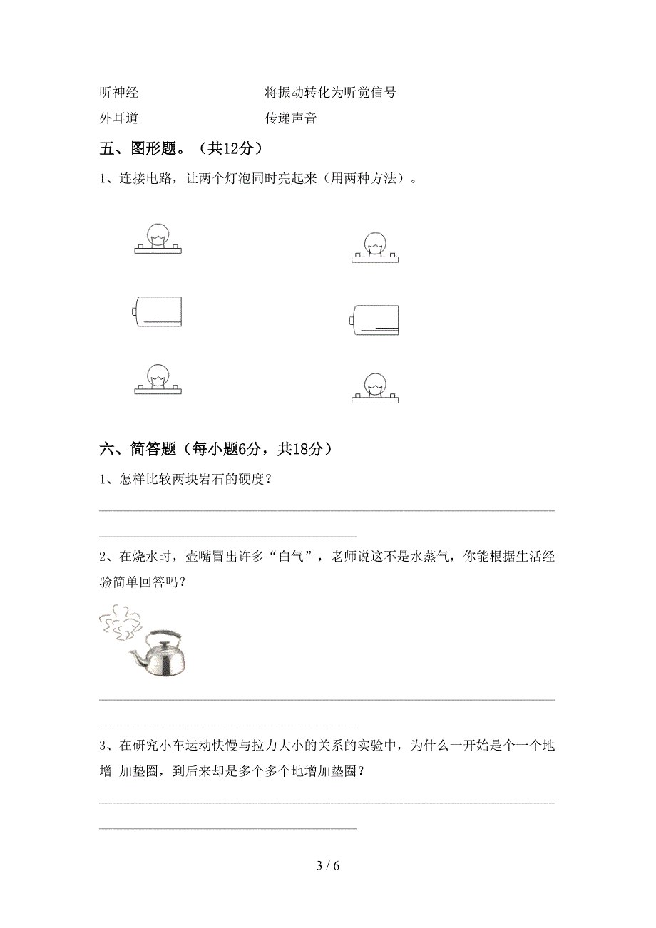 青岛版四年级科学(上册)期中试卷及答案(精编).doc_第3页