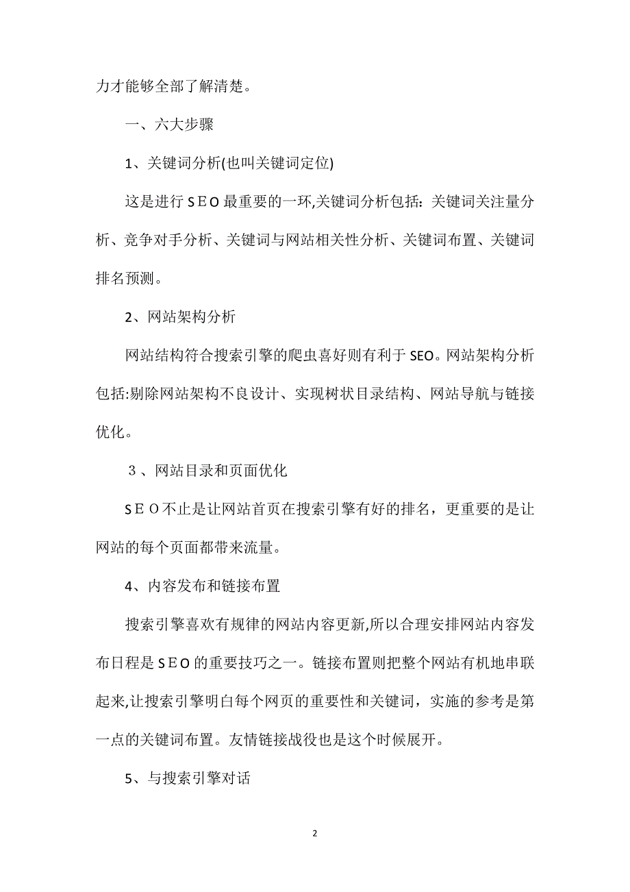 SEO优化新手必备的6个步骤和10个技巧_第2页