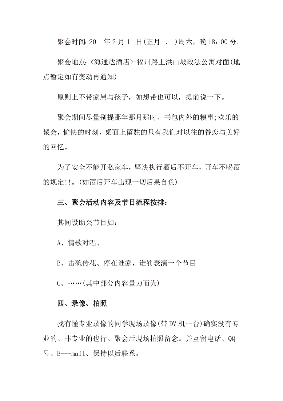 关于同学聚会方案集合八篇_第2页