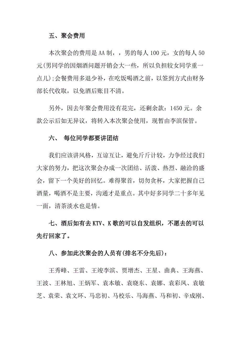 关于同学聚会方案集合八篇_第3页