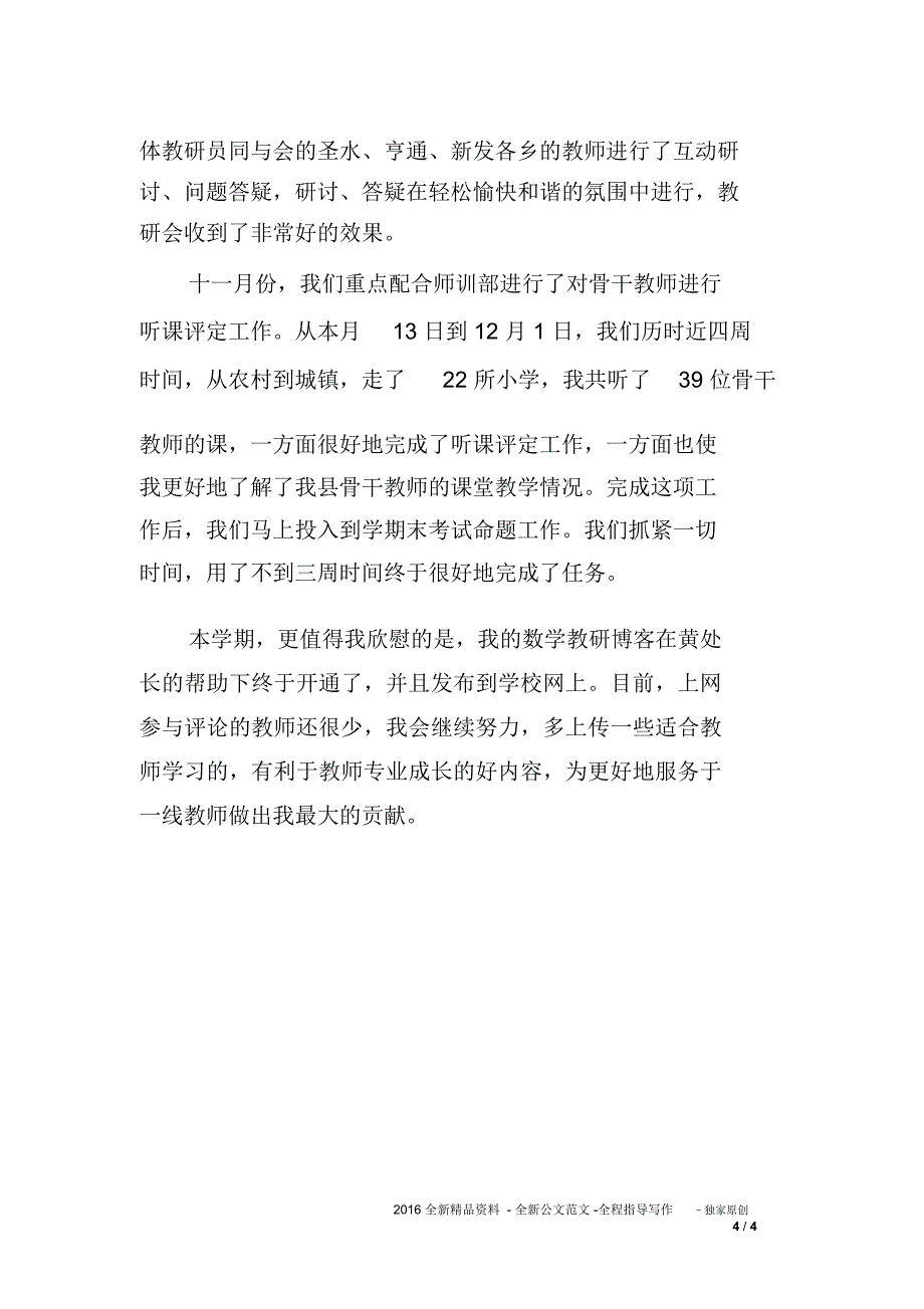 XX年小学教学年终总结_第4页