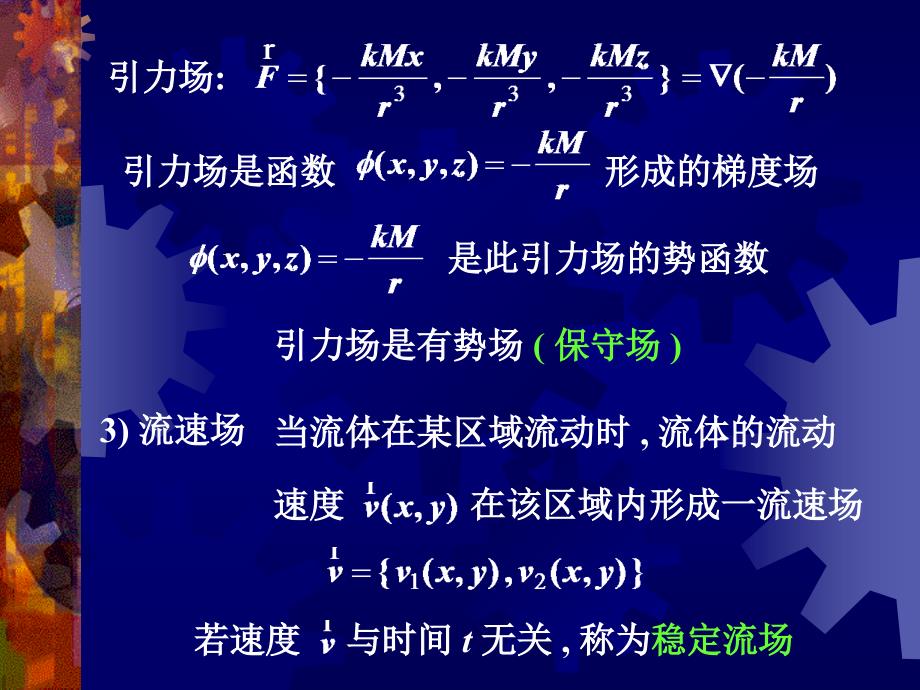 高等数学：13-1 第二型曲线积分(1-33)_第3页