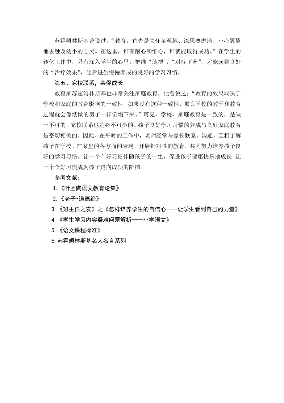 谈如何培养学生良好的学习习惯.doc_第4页