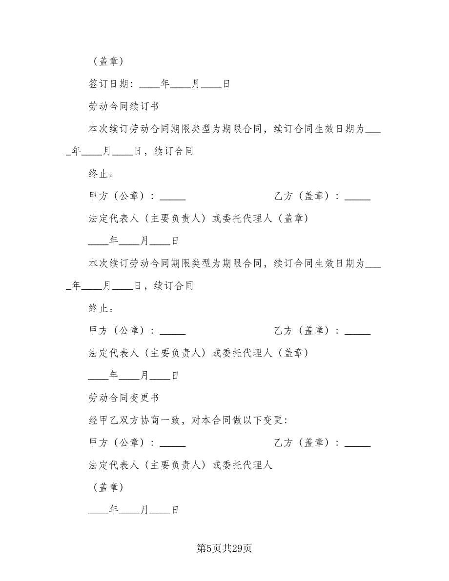 北京市劳动合同（5篇）_第5页