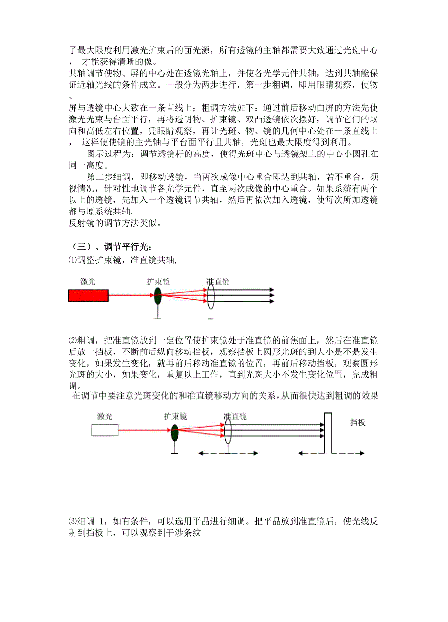 自组干涉实验仪观察干涉现象_第3页