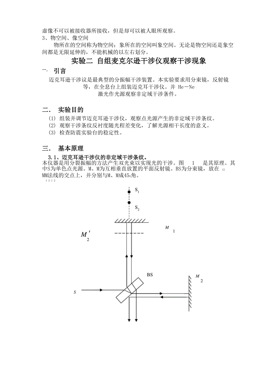 自组干涉实验仪观察干涉现象_第5页