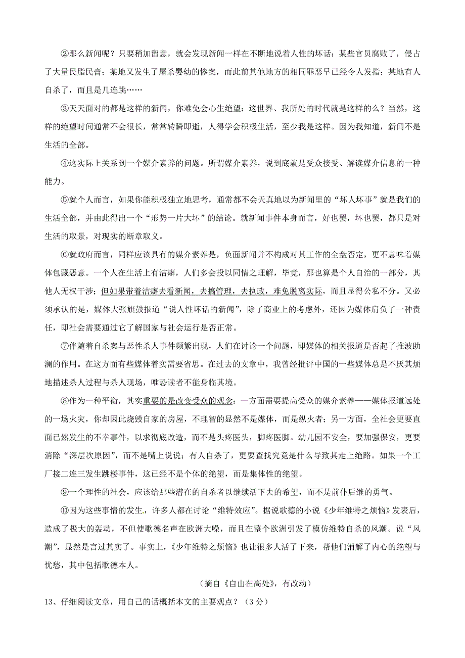 中考语文模拟试卷命题比赛第75号卷及答案解析_第4页