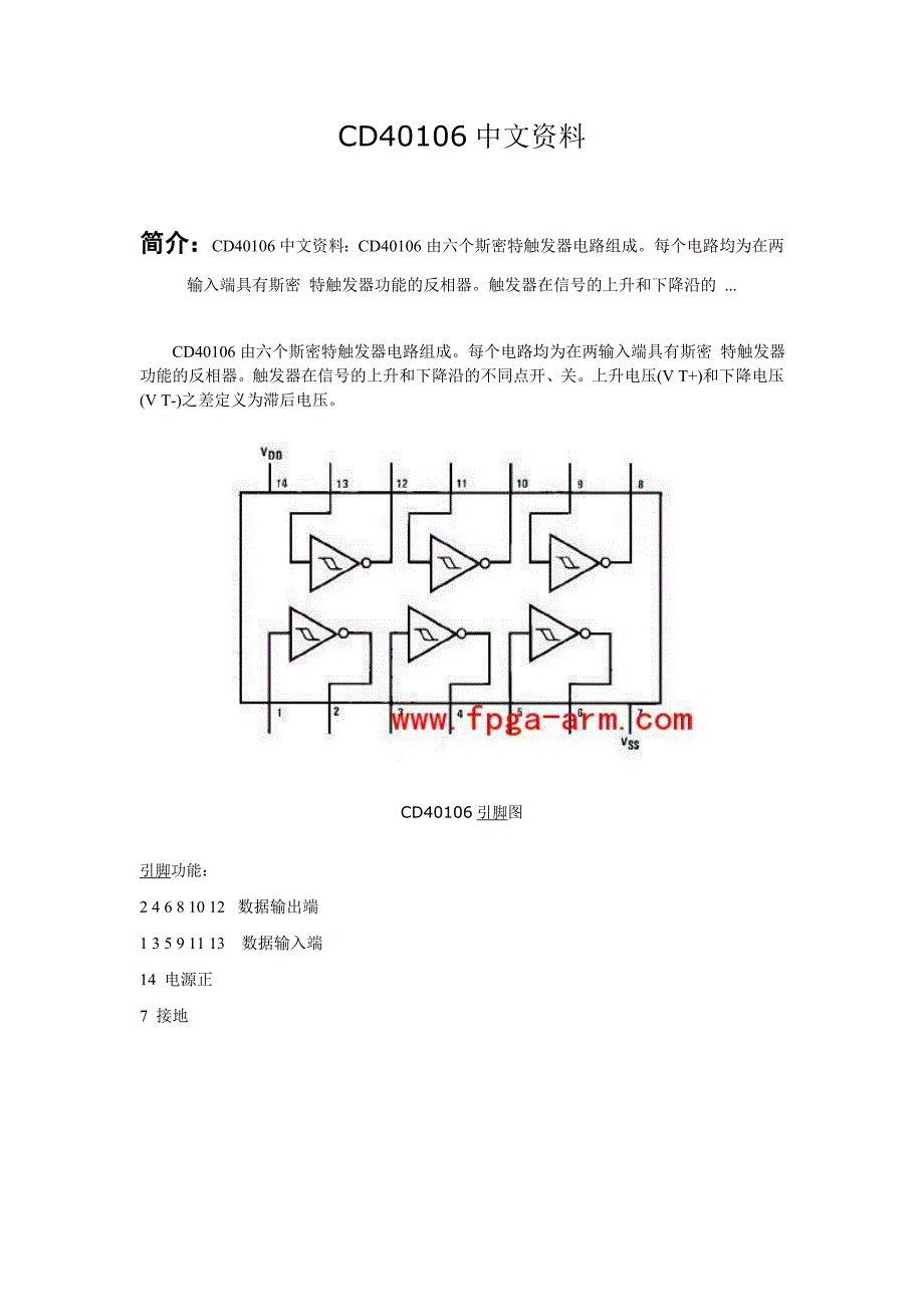 CD40106中文资料.doc_第1页