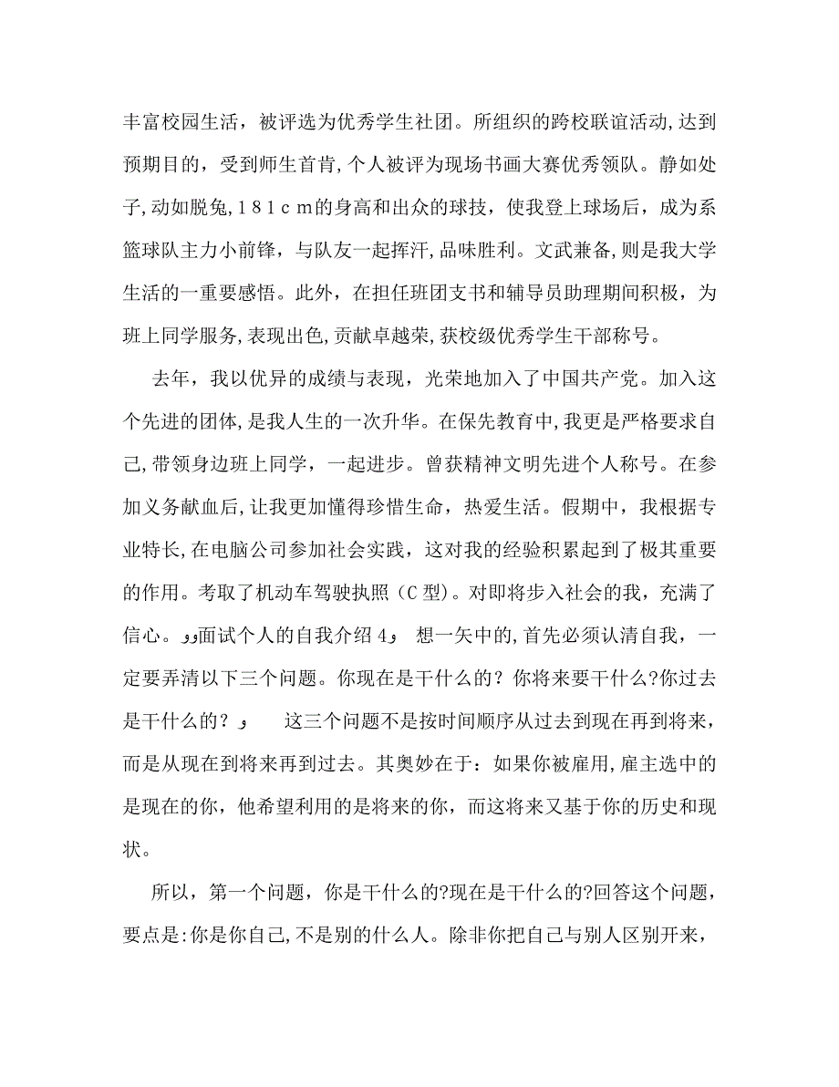 面试个人的自我介绍_第3页