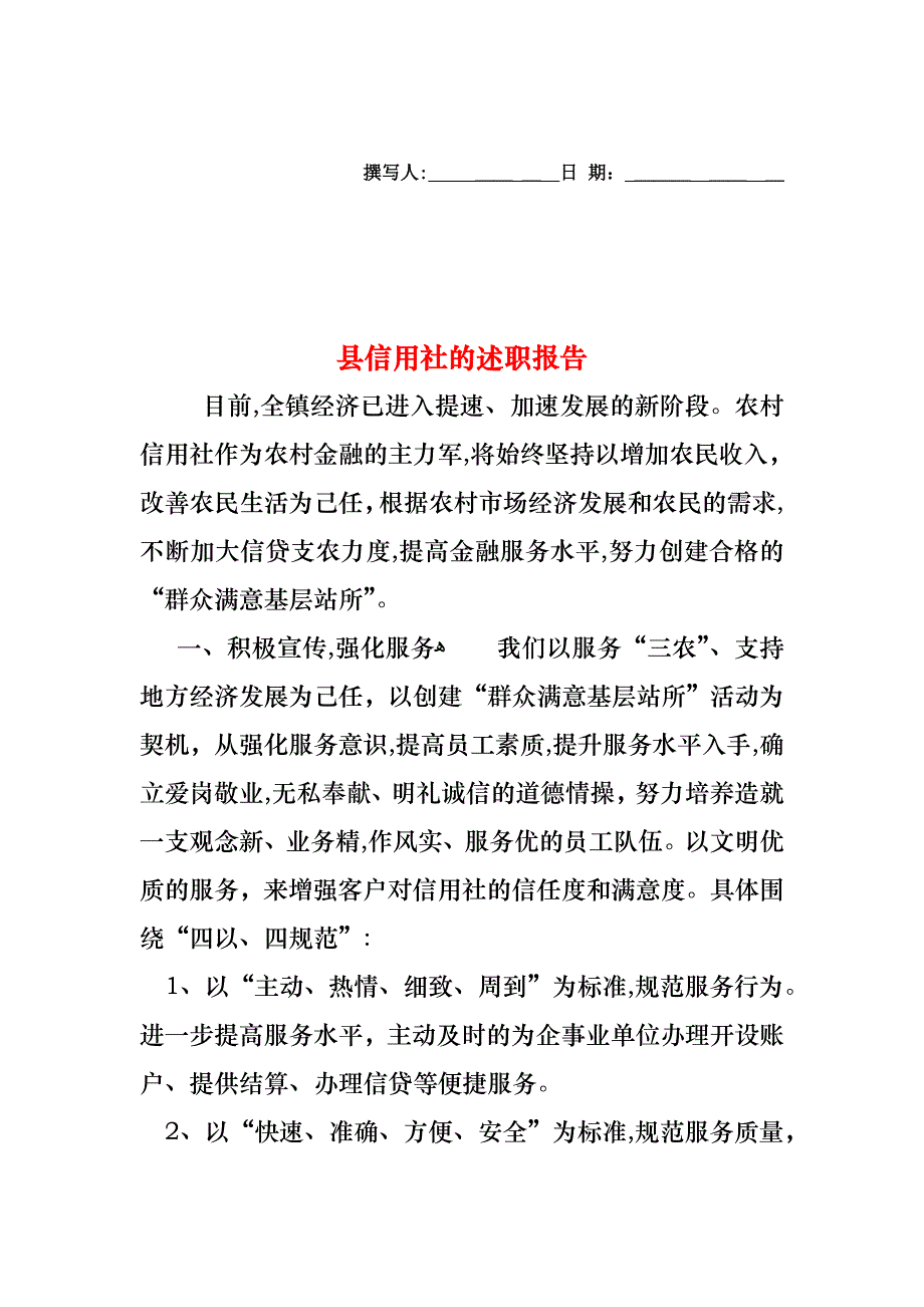 县信用社的述职报告_第1页