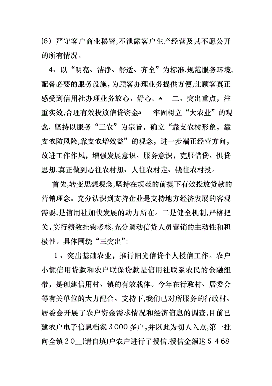 县信用社的述职报告_第3页