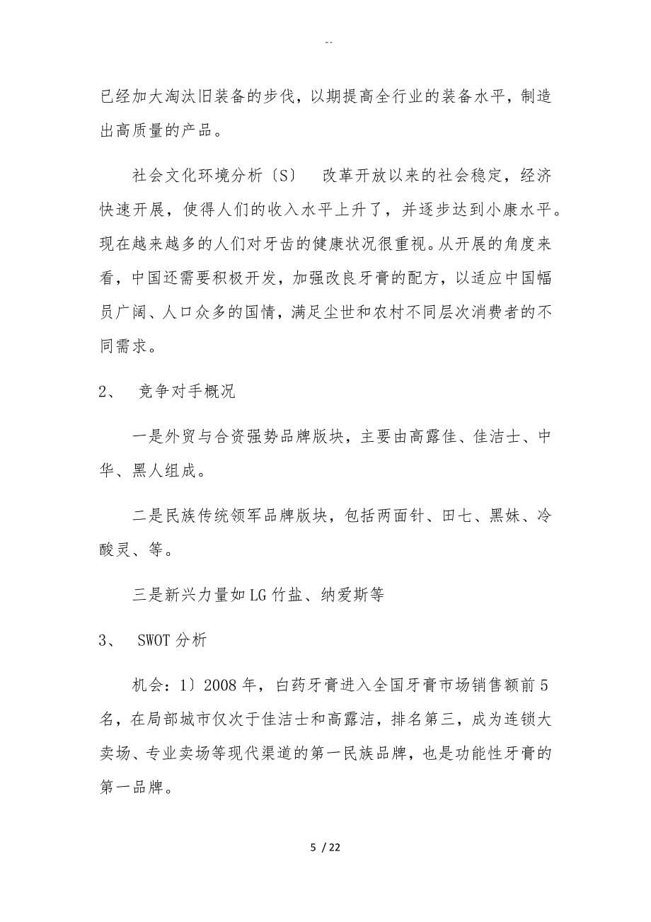 云南白药案例分析资料报告资料报告材料_第5页