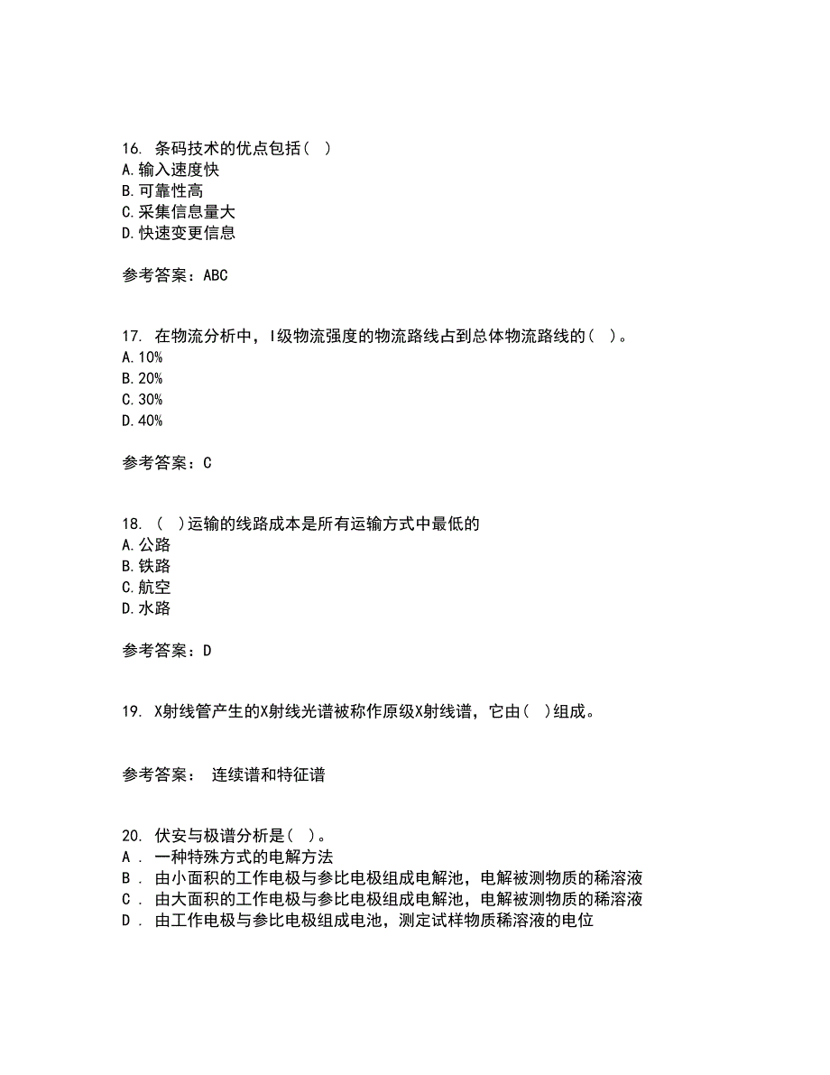 南开大学21春《物流工程》离线作业1辅导答案25_第4页