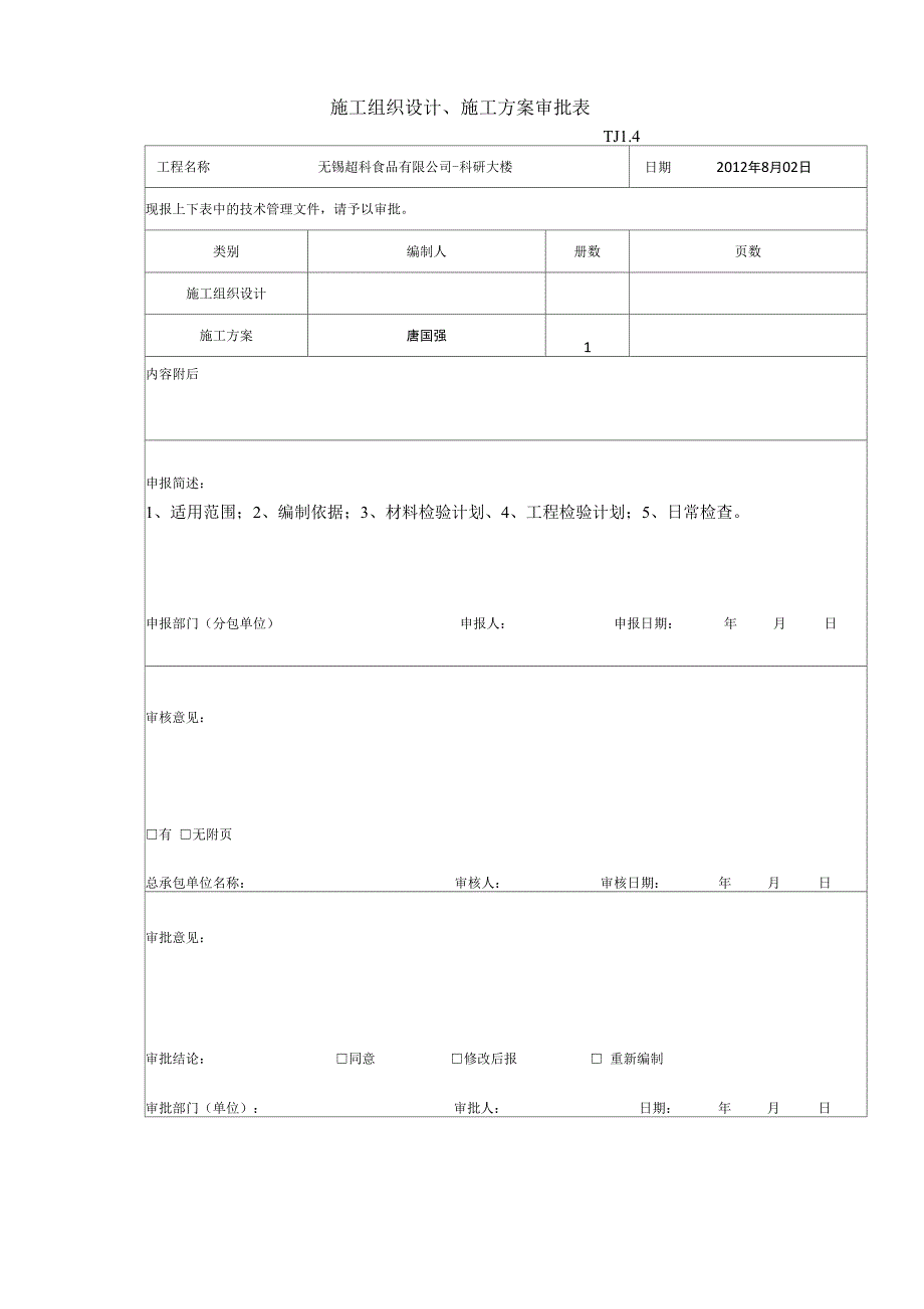 材料检验试验计划_第3页