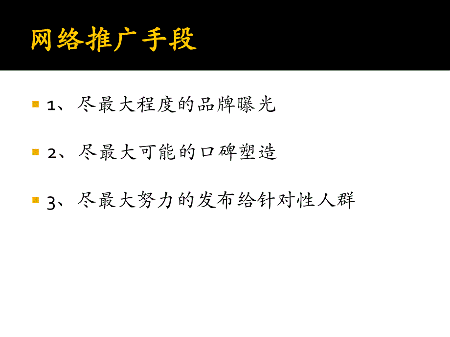 【广告策划PPT】网络推广实操_第3页