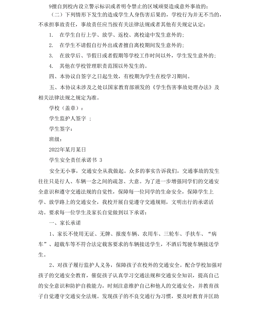 学生安全责任承诺书_第4页