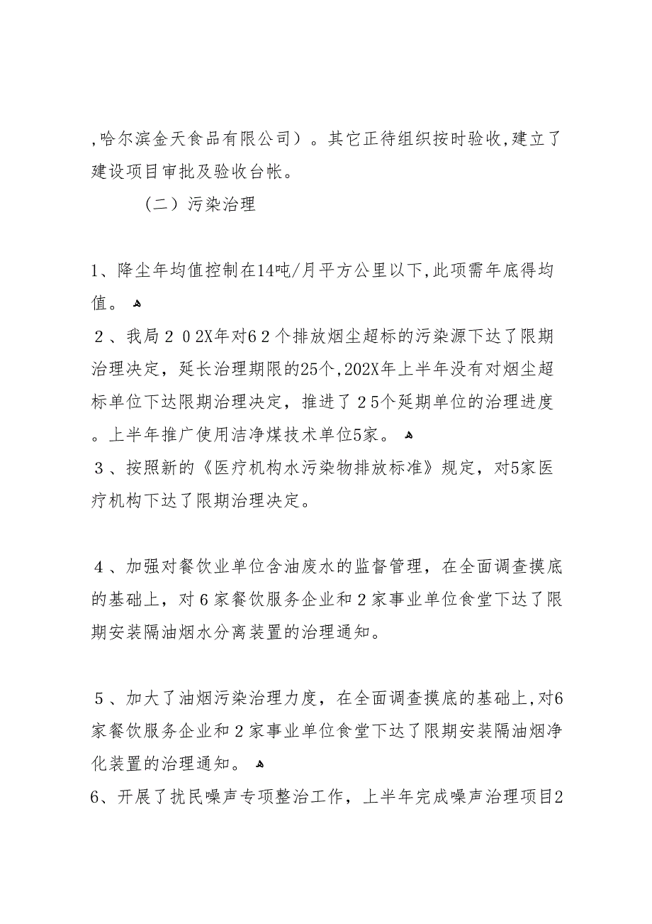 区环保局上半年环保目标任务完成情况报告_第2页