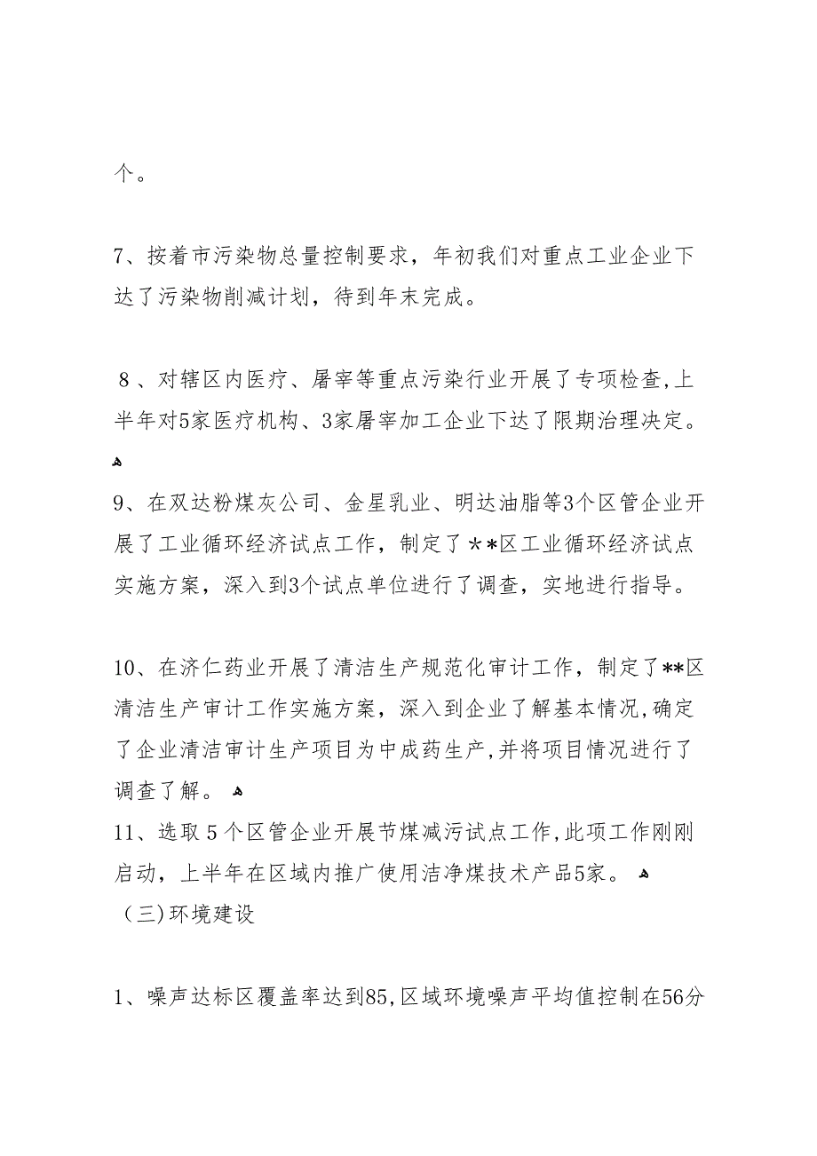 区环保局上半年环保目标任务完成情况报告_第3页