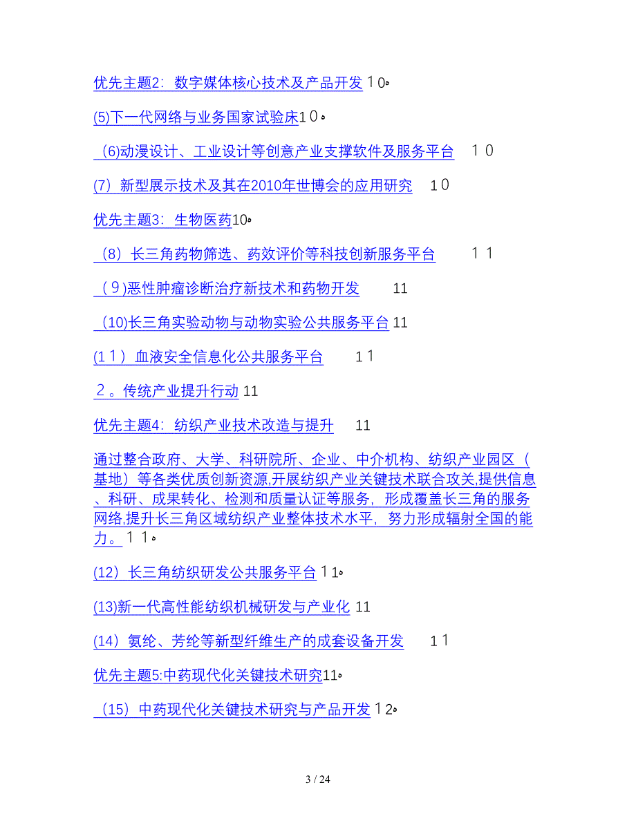 长三角区域创新体系建设联席会议办公室_第3页