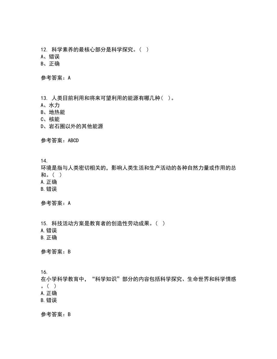 福建师范大学22春《小学科学教育》综合作业一答案参考95_第3页