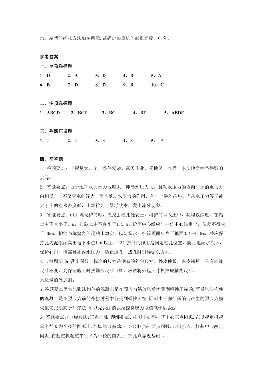 1建筑施工技术综合模拟题.doc_第3页