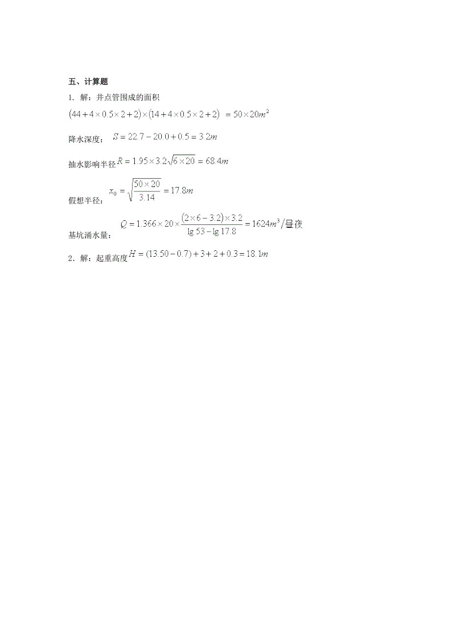 1建筑施工技术综合模拟题.doc_第4页