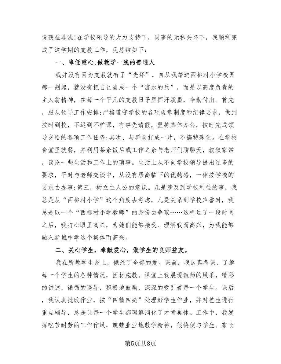 学校教师个人工作总结标准模板（4篇）.doc_第5页