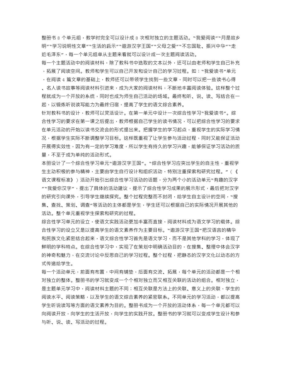 人教课标版五年级上册教案期中考试前 Microsoft Word 文档.doc_第1页