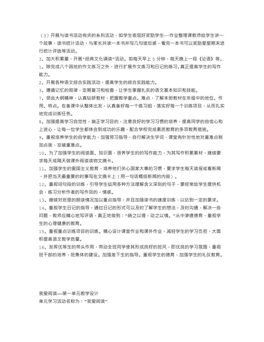 人教课标版五年级上册教案期中考试前 Microsoft Word 文档.doc_第5页