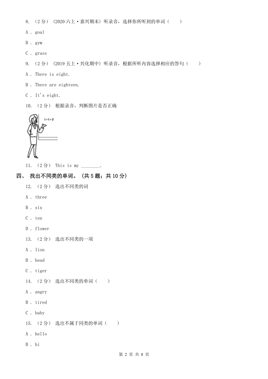 东莞市英语六年级上册期中测试卷2（无听力音频）_第2页