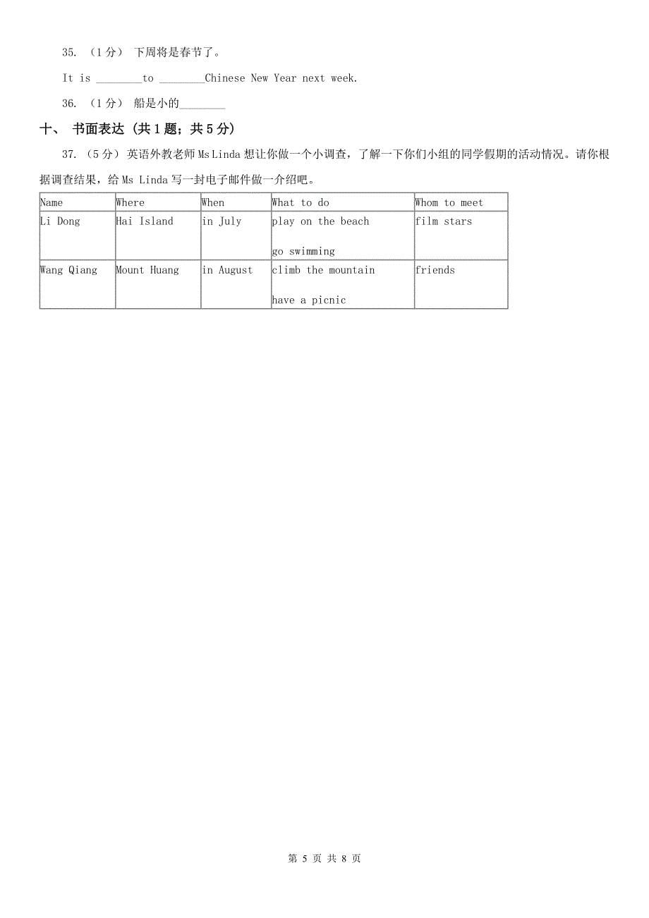 东莞市英语六年级上册期中测试卷2（无听力音频）_第5页