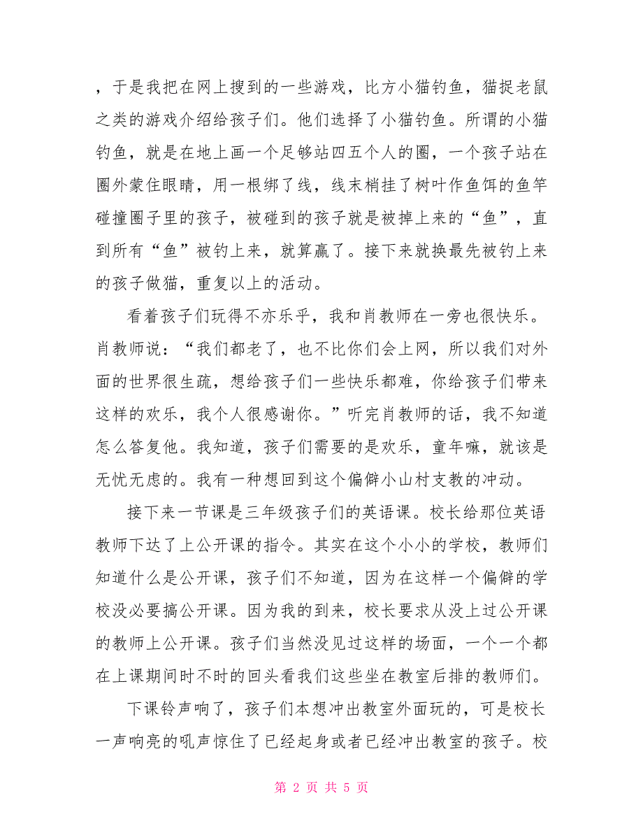 有关寒假义务支教社会实践总结报告_第2页