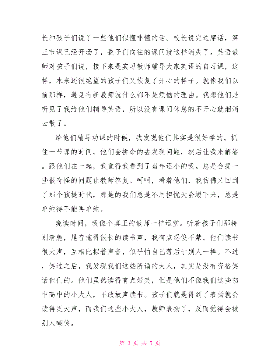 有关寒假义务支教社会实践总结报告_第3页