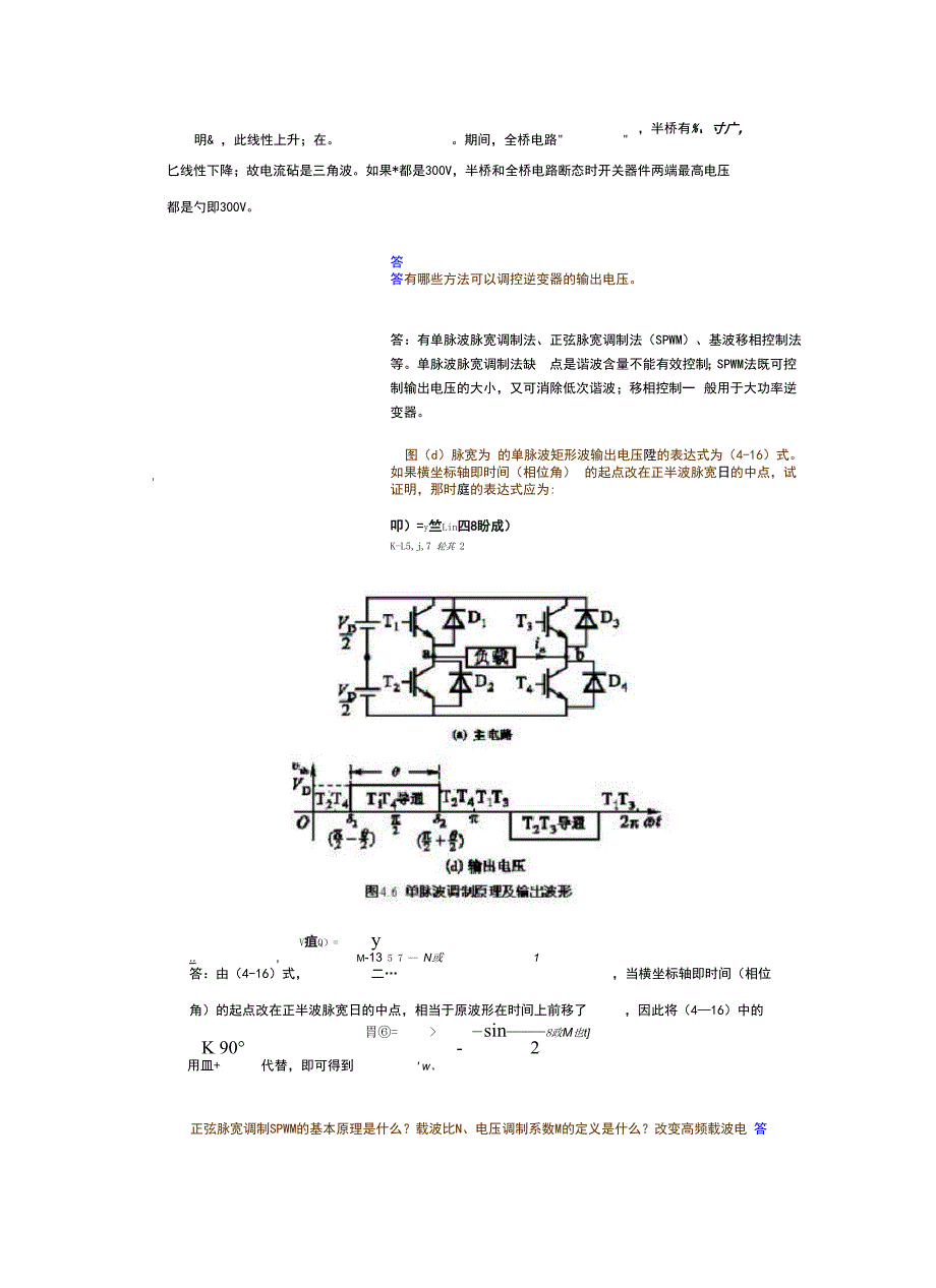 电力电子学课后答案第四章_第2页