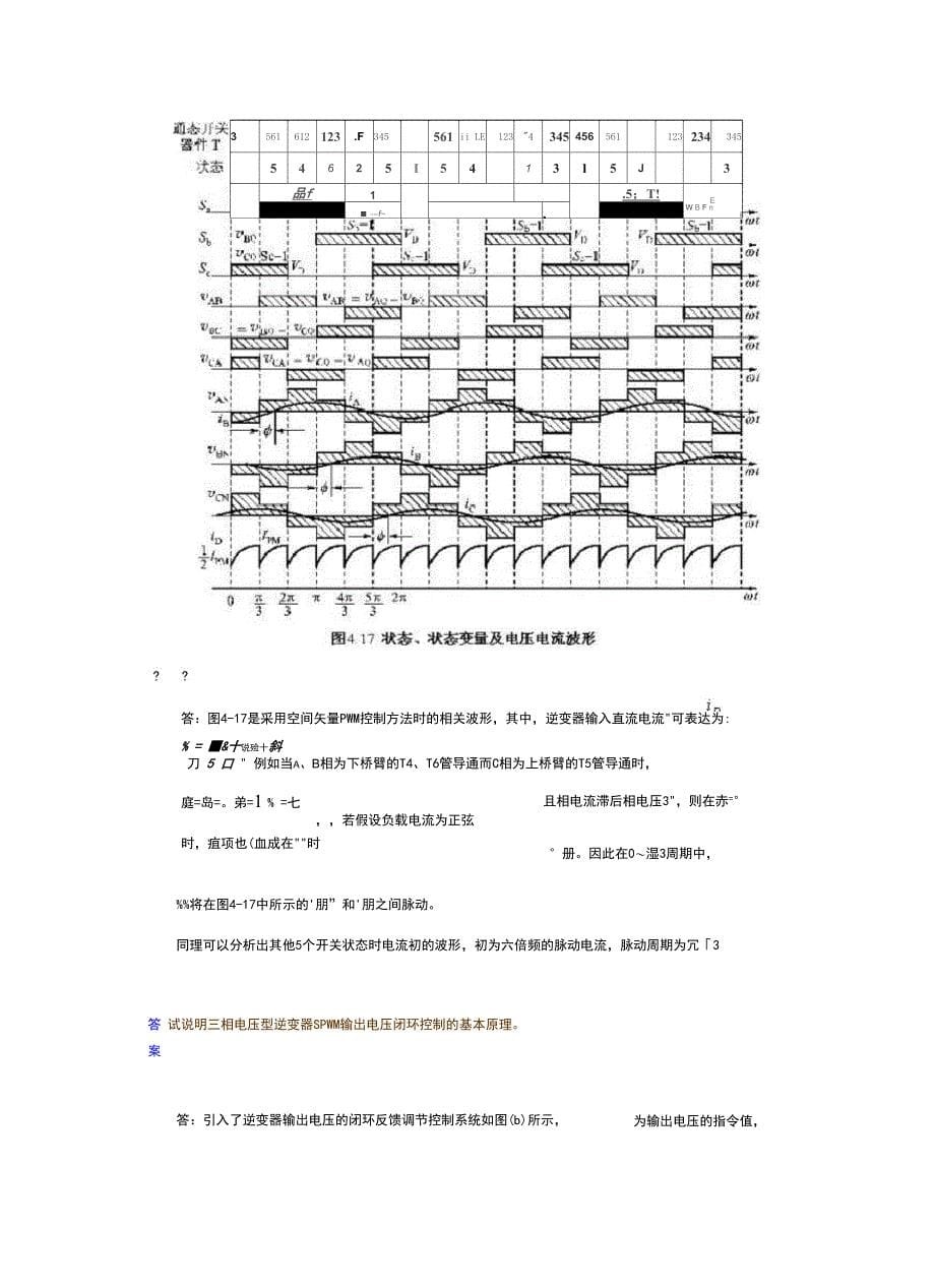 电力电子学课后答案第四章_第5页