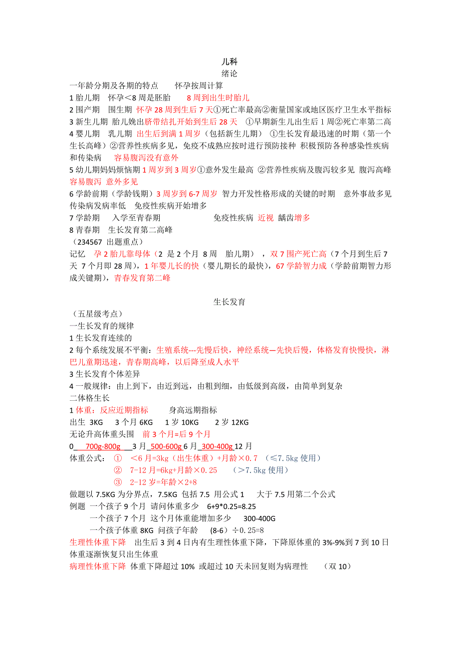 2013张博士儿科笔记(全).doc_第1页
