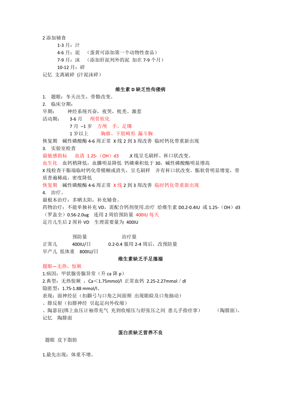 2013张博士儿科笔记(全).doc_第3页