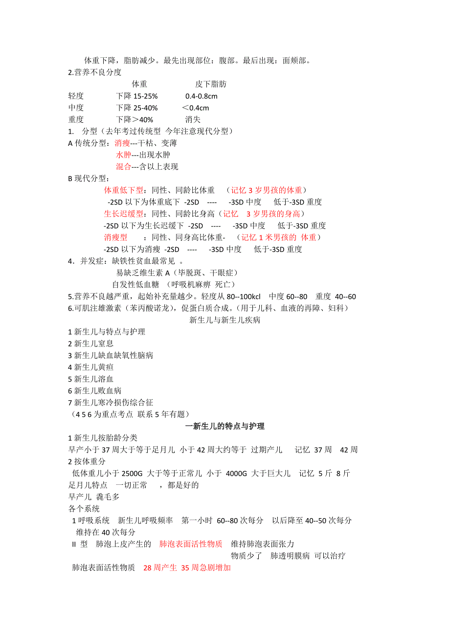 2013张博士儿科笔记(全).doc_第4页