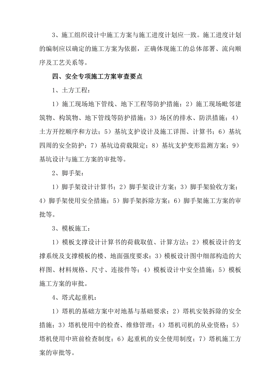 施工组织设计、安全专项施工方案(措施)审查制度.doc_第3页